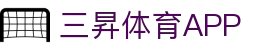 三昇体育APP - 三升体育官网首页 - 《平台注册登录》